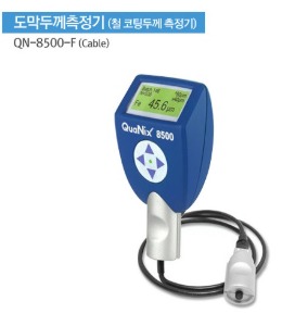 휴대형코팅도막두께측정기(철전용) QN-8500F